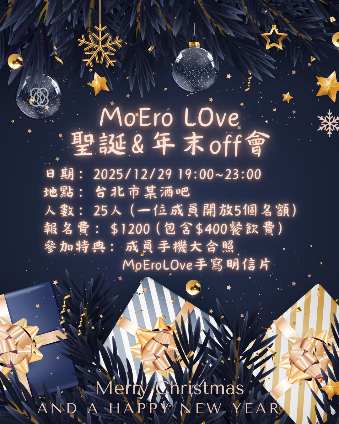 MoEro LOve聖誕&年末Off會 封面