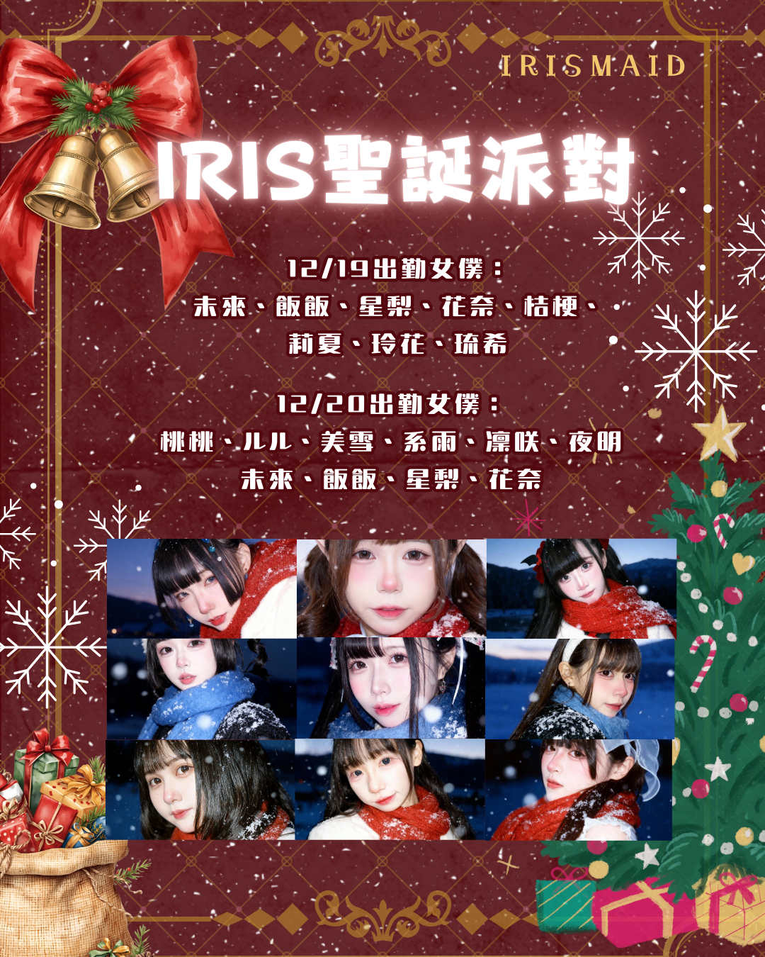 IRIS聖誕派對2025 封面