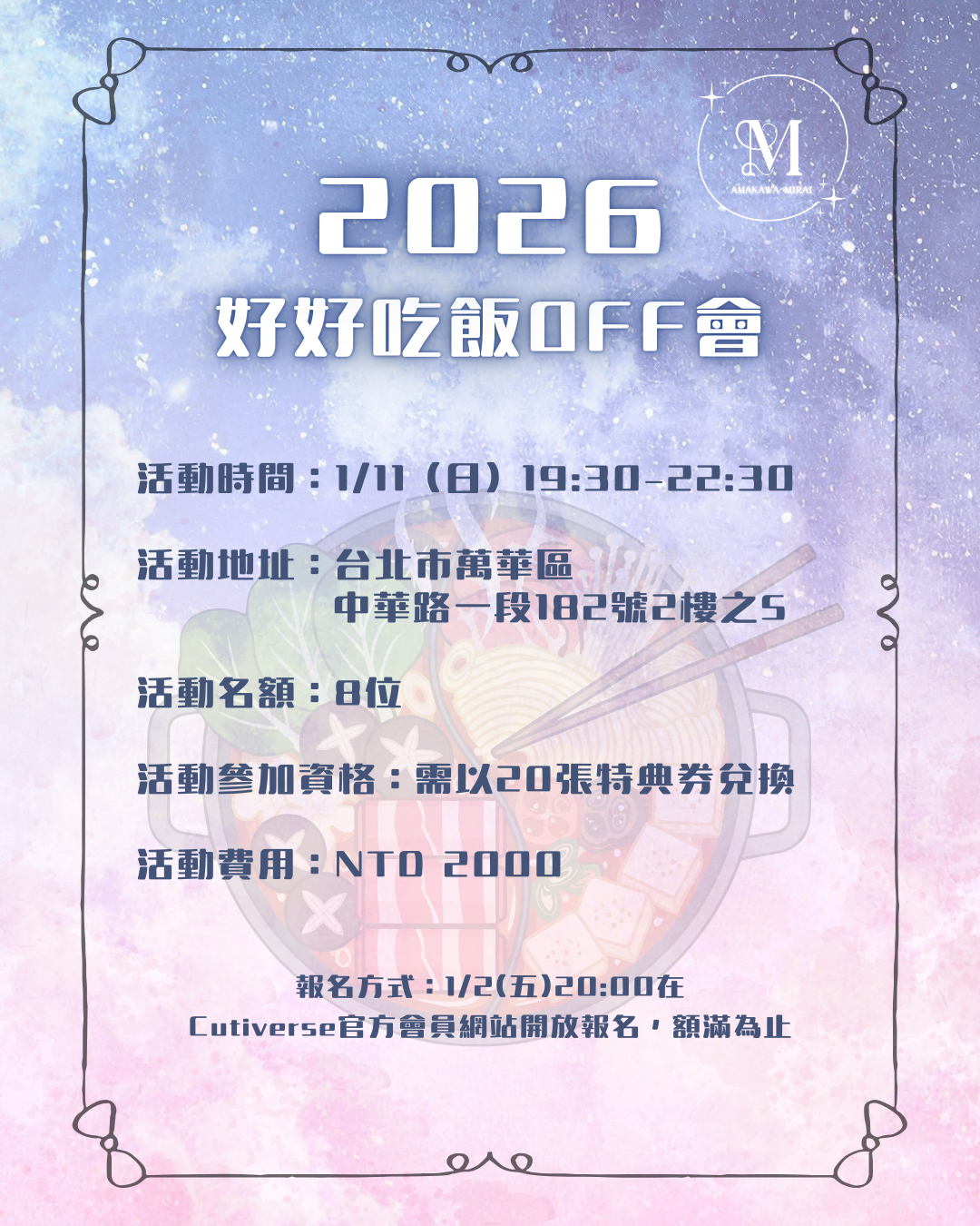 天川未來 好好吃飯OFF會 封面