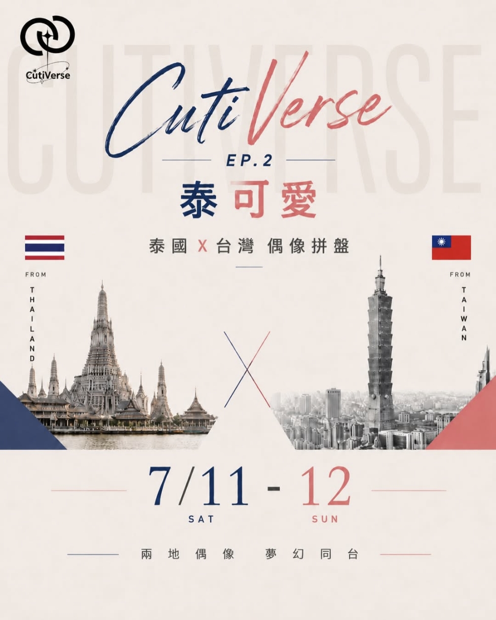 CutiVerse EP.2《泰可愛》Day 2