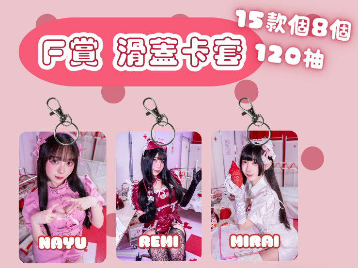 F賞 滑蓋卡套