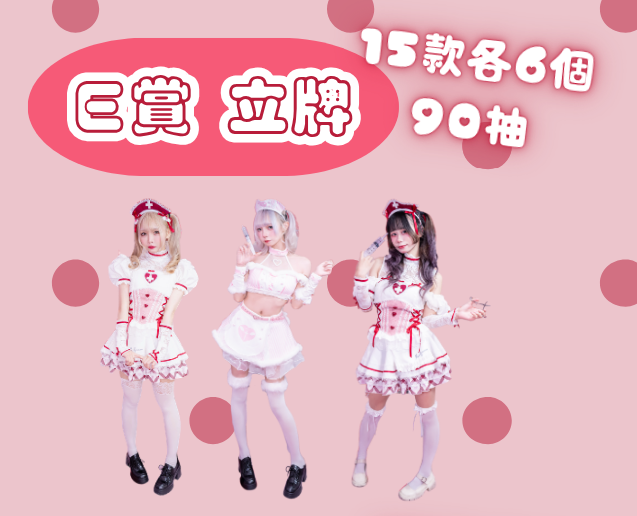 E賞 立牌