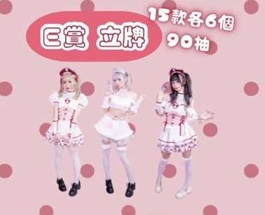 E賞 立牌