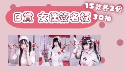 B賞 簽名版